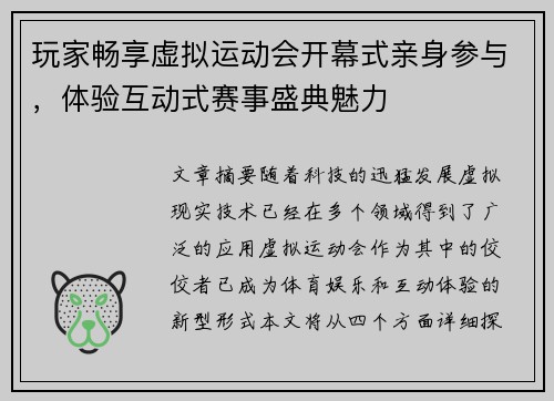 玩家畅享虚拟运动会开幕式亲身参与，体验互动式赛事盛典魅力